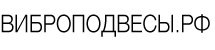 Виброподвес.рф Виброподвес.рф