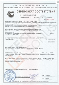 Сертификат на виброподвесы Сонокреп