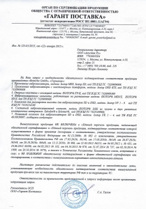 Сертификат на виброизоляторы Isotop