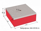 Виброфлекс SM 470/50-A