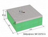 Виброфлекс SM 120/50-A